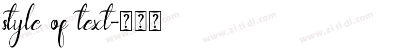 style of text字体转换